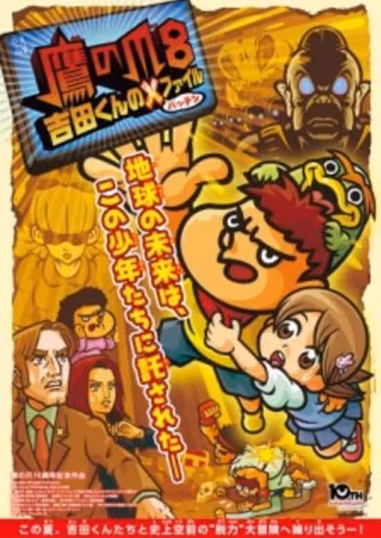 Taka no Tsume 8: Yoshida-kun no Batten File