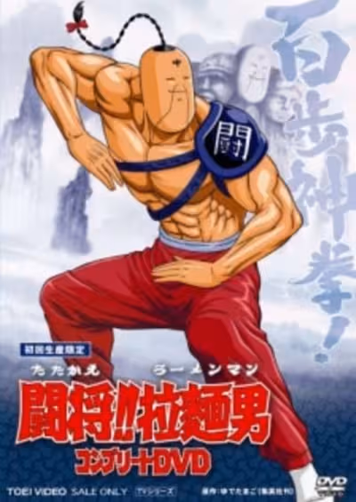 Tatakae!! Ramenman (Movie)