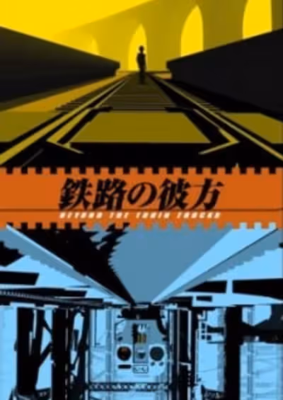 Tetsuro no Kanata