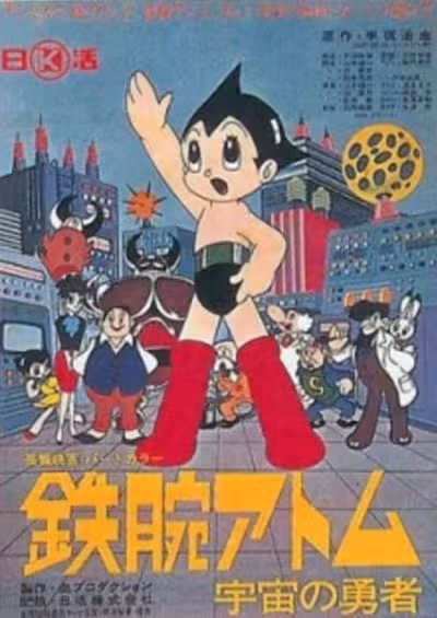 Tetsuwan Atom: Uchuu no Yuusha