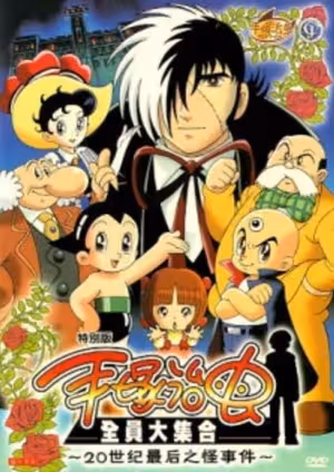 Tezuka Osamu ga Kieta?! 20-seiki Saigo no Kaijiken