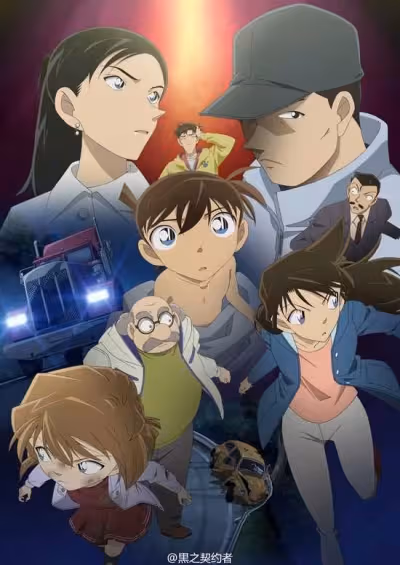 Edogawa Conan Shissou Jiken: Shijou Saiaku no Futsukakan