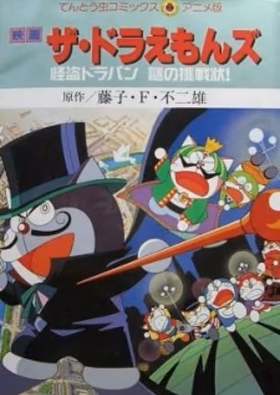 The☆Doraemons: Kaitou Dorapin Nazo no Chousenjou!