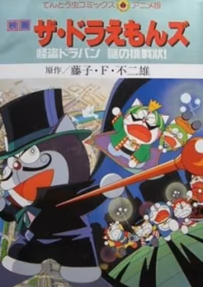 The☆Doraemons: Kaitou Dorapin Nazo no Chousenjou!
