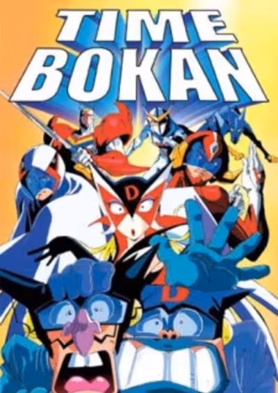 Time Bokan Oudou Fukko