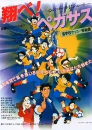 Tobe! Pegasus Kokoro no Goal ni Shoot