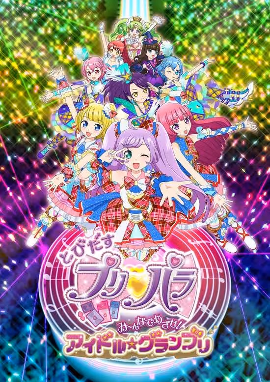 Tobidasu PriPara: Mi~nna de Mezase! Idol☆Grand Prix
