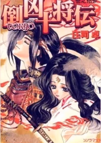 Tokyo Juushouden