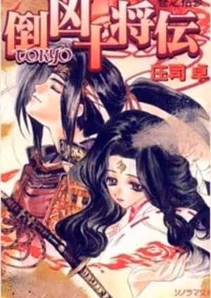 Tokyo Juushouden
