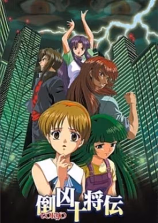 Tokyo Juushouden: Fuuma Gogyou Denshou