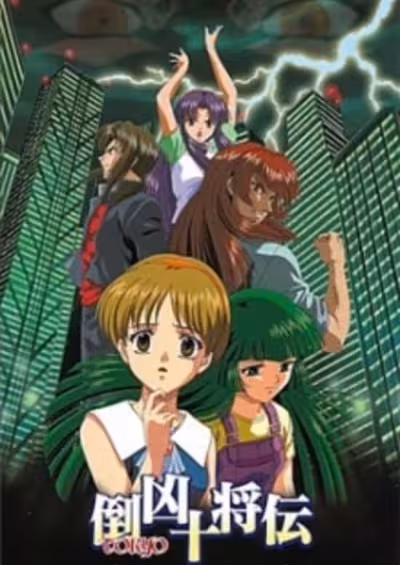 Tokyo Juushouden: Fuuma Gogyou Denshou