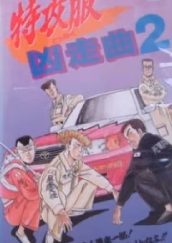 Toppuku Kyousou Kyoku