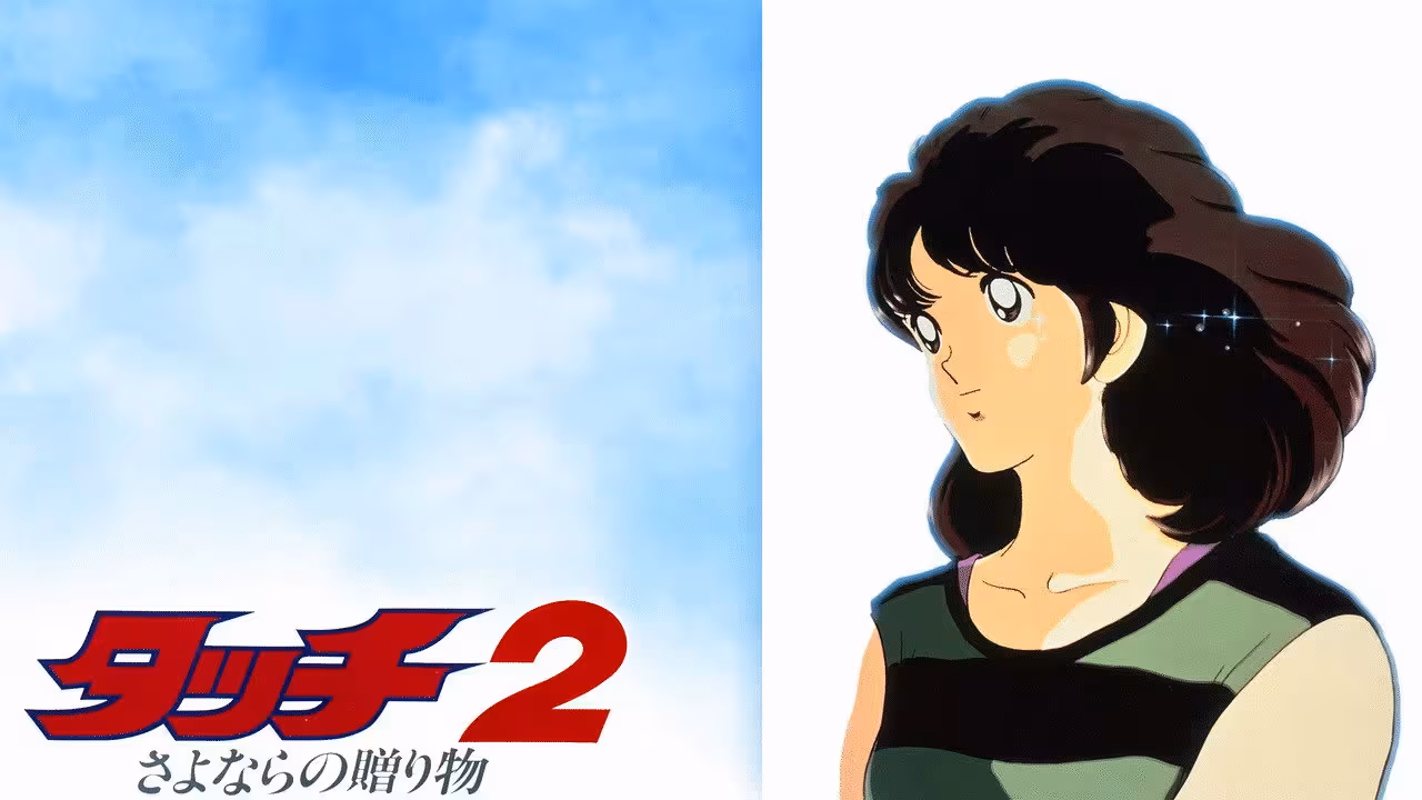 Touch 2: Sayonara no Okurimono