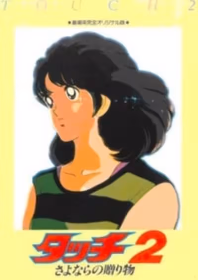 Touch 2: Sayonara no Okurimono