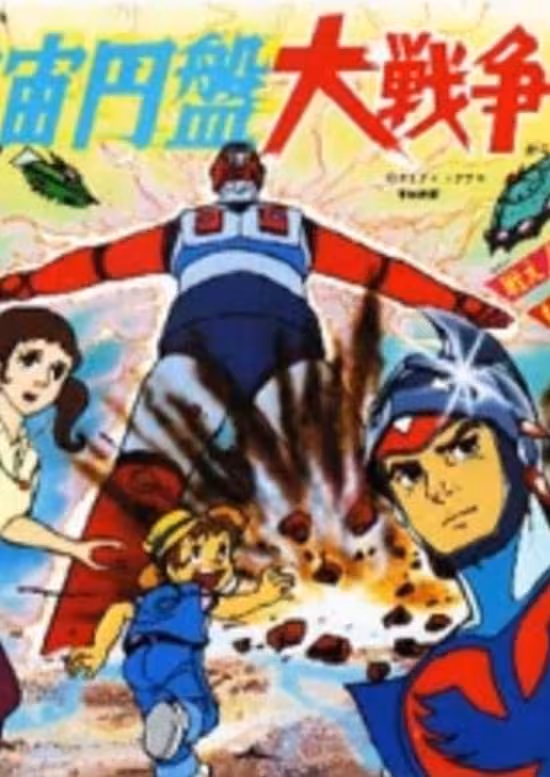 Uchuu Enban Dai-Sensou