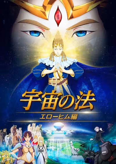 Uchuu no Hou: Elohim-hen