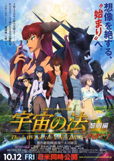 Uchuu no Hou: Reimei-hen
