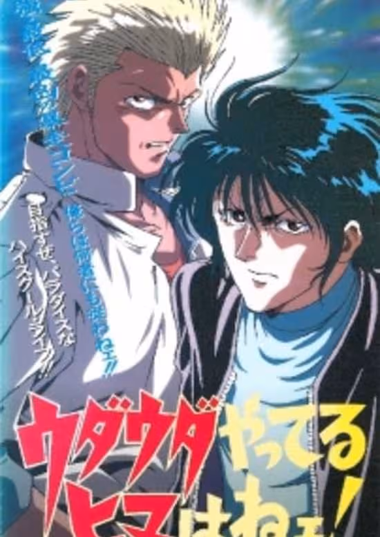 Udauda Yatteru Hima wa Nee! poster