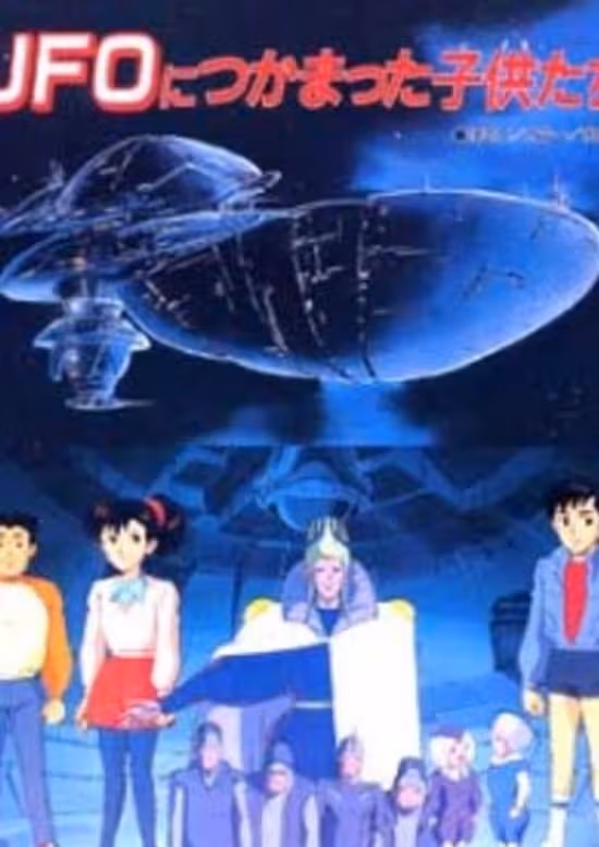 UFO Nitsukamatta Kodomo-tachi