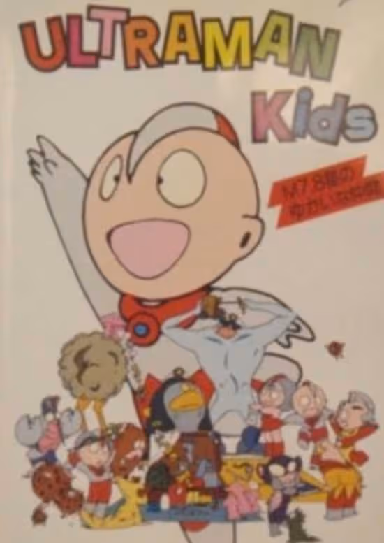 Ultraman Kids: M7.8 Sei no Yukai na Nakama