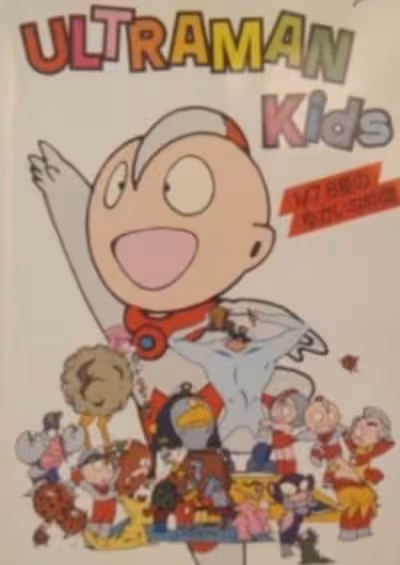Ultraman Kids: M7.8 Sei no Yukai na Nakama