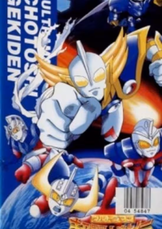 Ultraman: Chou Toushi Gekiden - Suisei Senjin Tsuifon Toujou