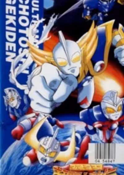 Ultraman: Chou Toushi Gekiden - Suisei Senjin Tsuifon Toujou