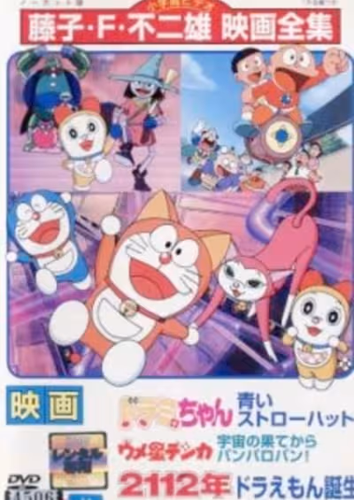 Umeboshi Denka: Uchuu no Hate kara Panparopan!