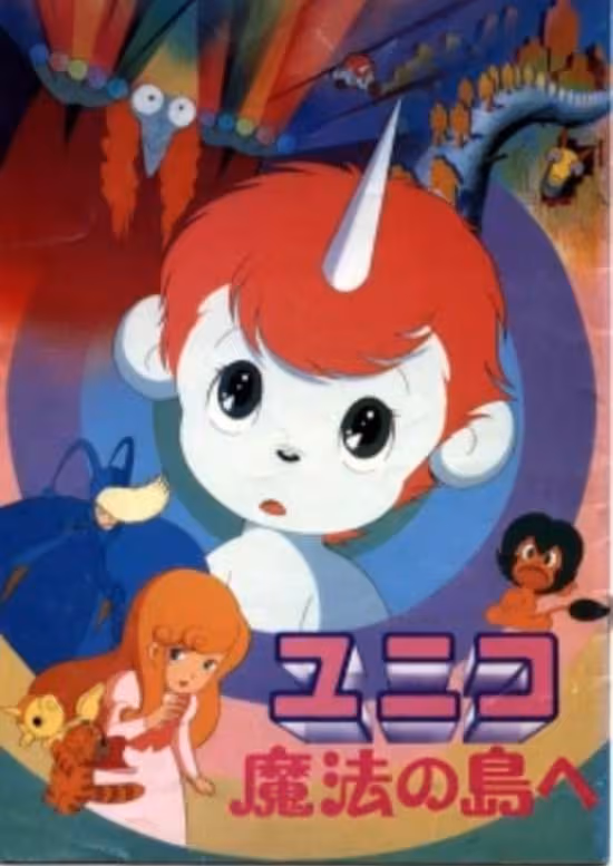 Unico: Mahou no Shima e