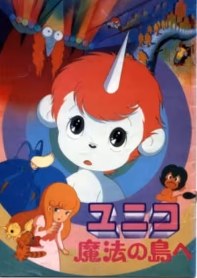 Unico: Mahou no Shima e