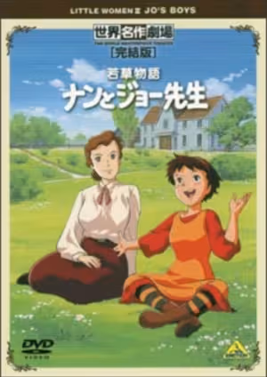 Wakakusa Monogatari: Nan to Jo-sensei Specials