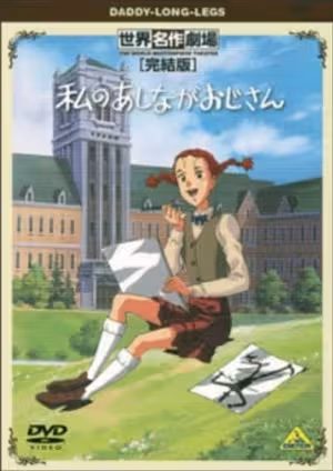 Watashi no Ashinaga Ojisan Specials