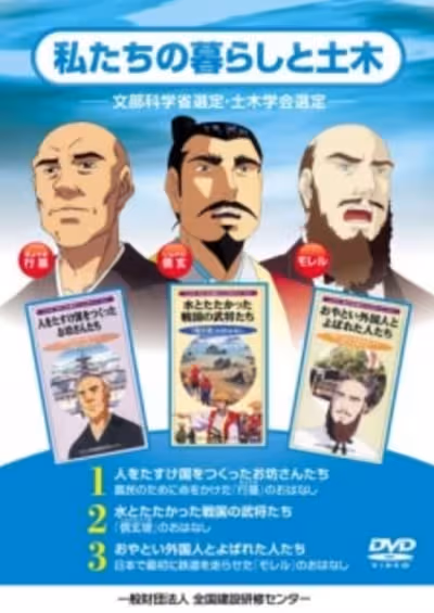 Watashitachi no Kurashi to Doboku