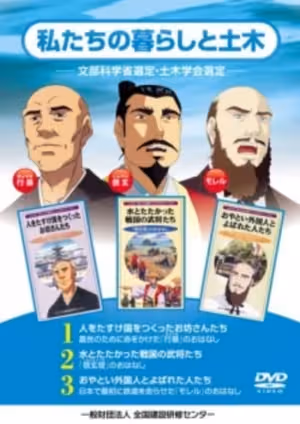 Watashitachi no Kurashi to Doboku