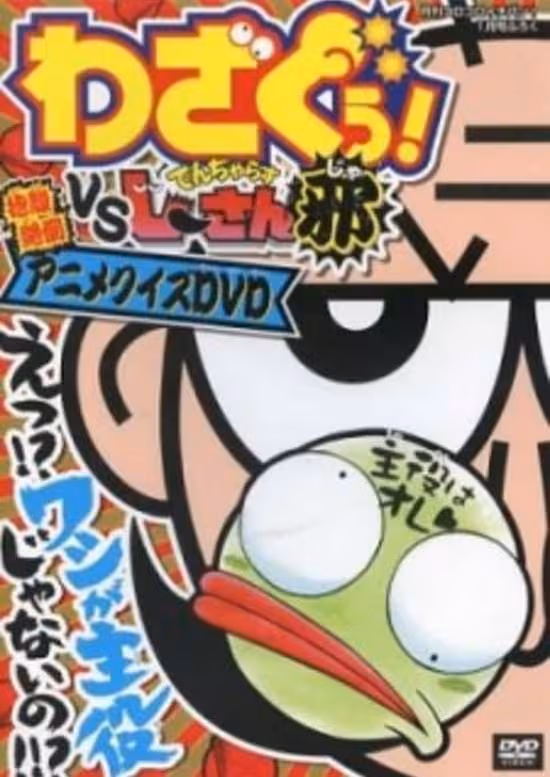 Wazaguu! vs. Dangerous Jiisan Ja: Houfukuzettou! Anime Quiz
