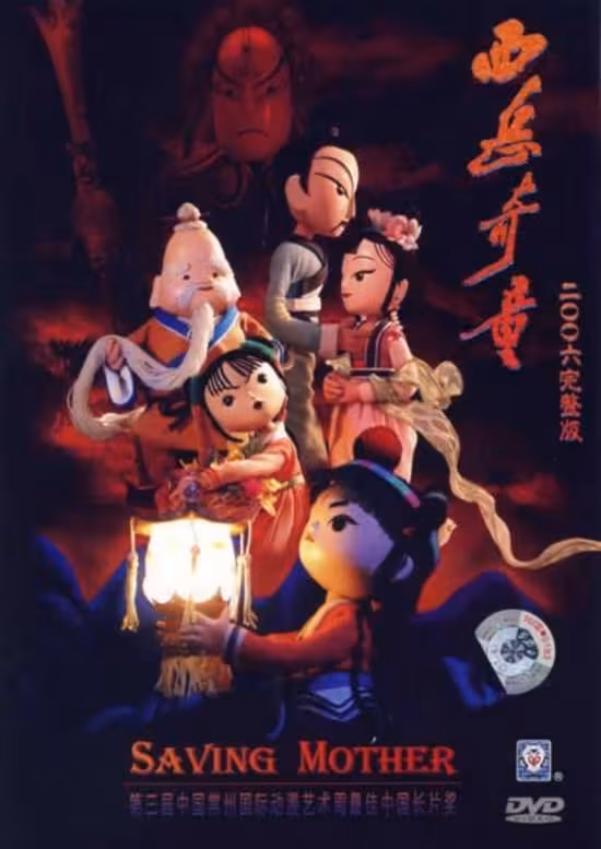 Xiyue Qi Tong (2006)