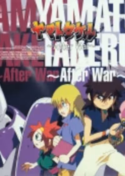 Yamato Takeru: After War