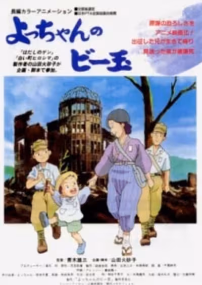 Yocchan no Biidama