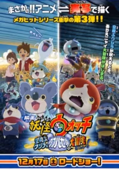 Youkai Watch Movie 3: Soratobu Kujira to Double Sekai no Daibouken da Nyan!