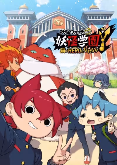 Youkai Watch Movie 6: Youkai Gakuen Y - Neko wa Hero ni Nareru ka