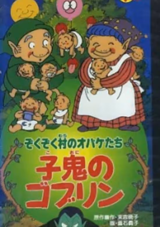 Zokuzoku Mura no Obake-tachi
