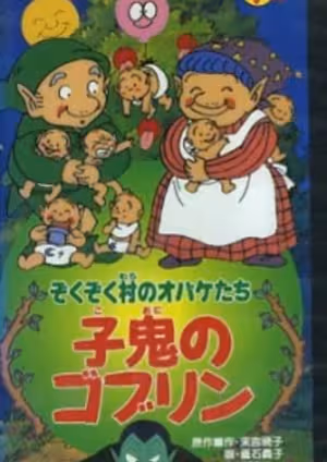 Zokuzoku Mura no Obake-tachi