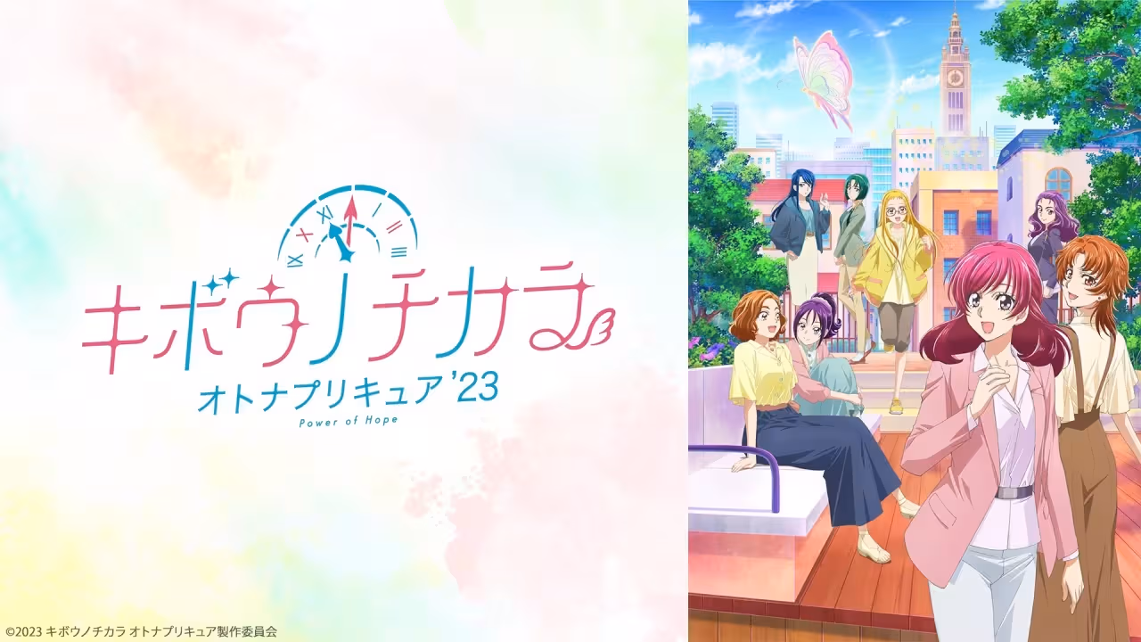 Kibou no Chikara: Otona Precure '23