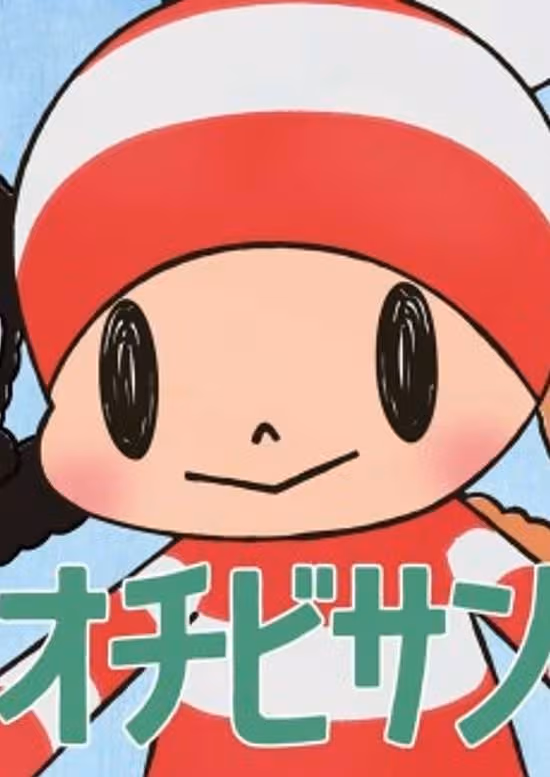Ochibi-san