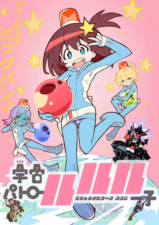 Uchuu Patrol Luluco
