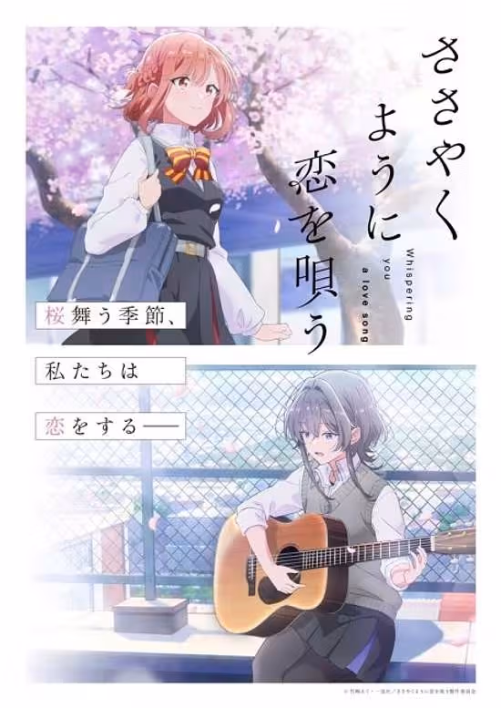 Sasayaku You ni Koi wo Utau poster