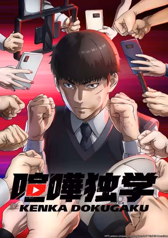 Kenka Dokugaku poster