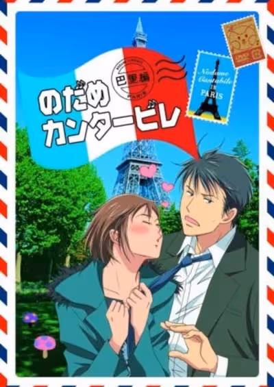 Nodame Cantabile: Paris-hen