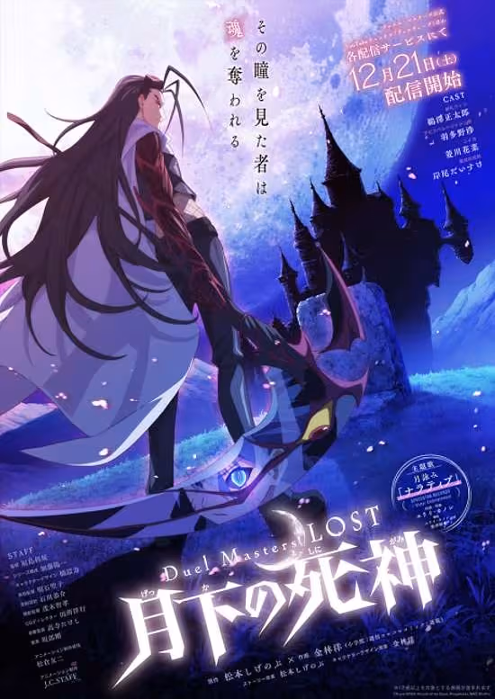 Duel Masters LOST: Gekka no Shinigami