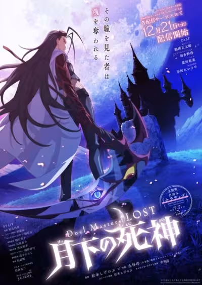 Duel Masters LOST: Gekka no Shinigami
